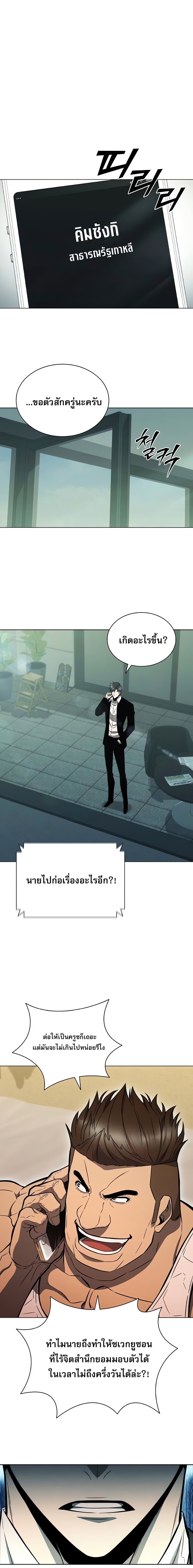 The Former Mercenary’s Life as a Prosecutor ชีวิตอัยการของอดีตทหารรับจ้าง ตอนที่ 5 หน้า 25