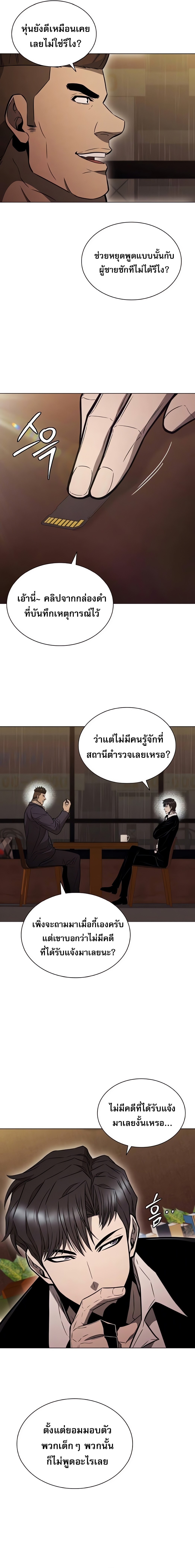 The Former Mercenary’s Life as a Prosecutor ชีวิตอัยการของอดีตทหารรับจ้าง ตอนที่ 5 หน้า 28