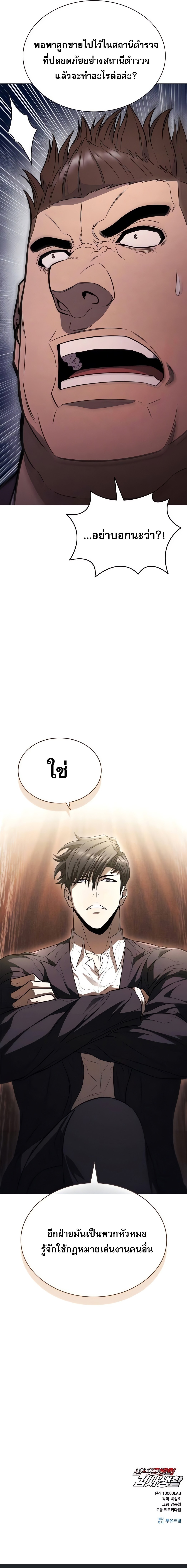 The Former Mercenary’s Life as a Prosecutor ชีวิตอัยการของอดีตทหารรับจ้าง ตอนที่ 5 หน้า 30