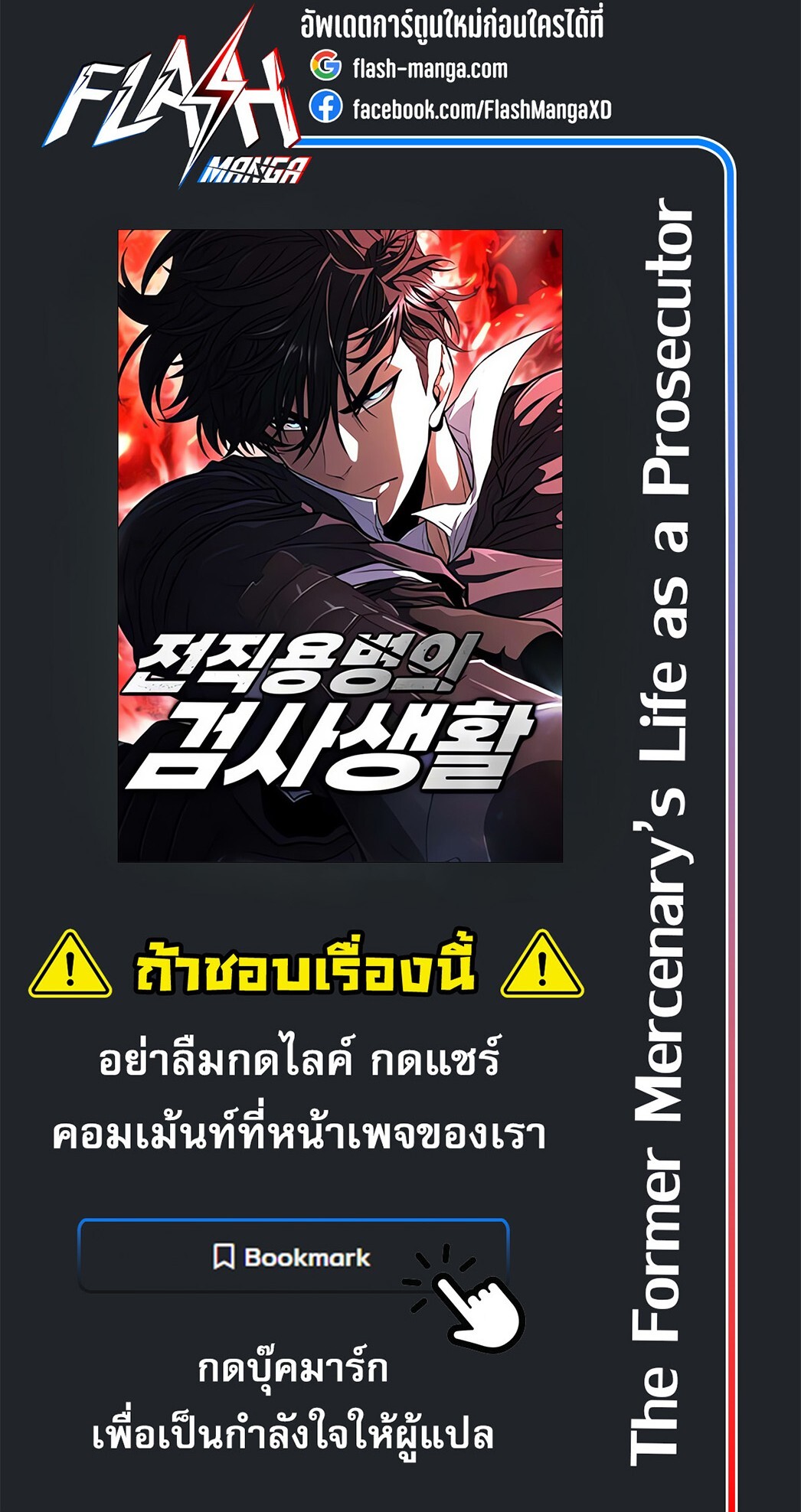 The Former Mercenary’s Life as a Prosecutor ชีวิตอัยการของอดีตทหารรับจ้าง ตอนที่ 5 หน้า 31