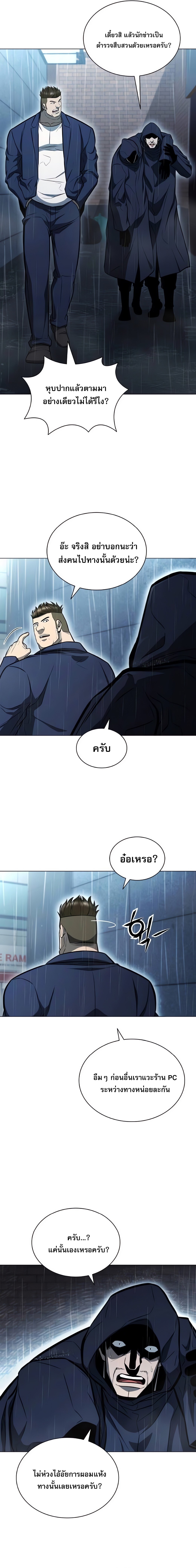 The Former Mercenary’s Life as a Prosecutor ชีวิตอัยการของอดีตทหารรับจ้าง ตอนที่ 6 หน้า 15