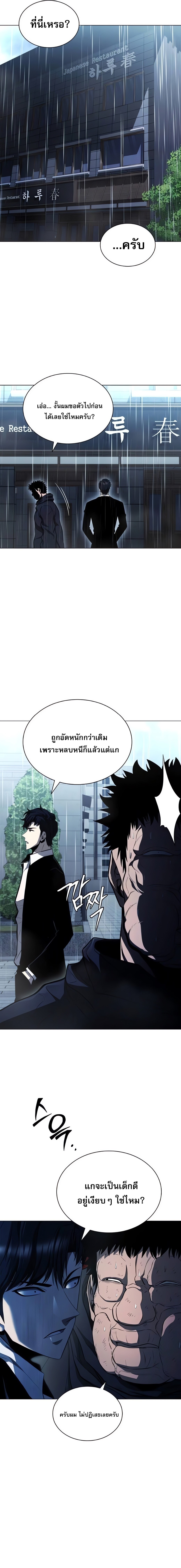 The Former Mercenary’s Life as a Prosecutor ชีวิตอัยการของอดีตทหารรับจ้าง ตอนที่ 6 หน้า 17