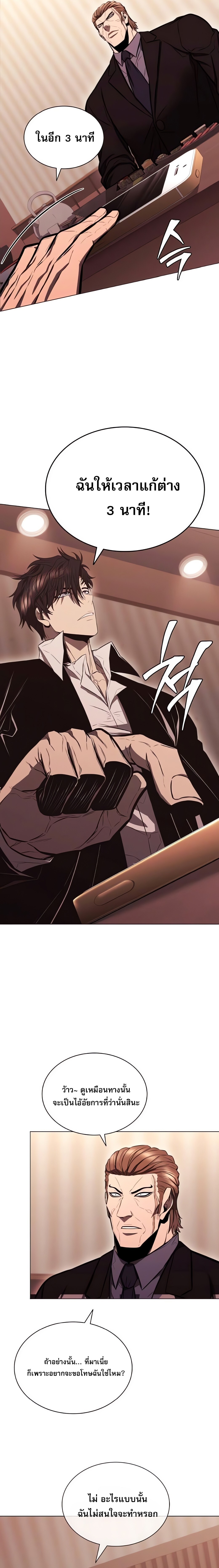 The Former Mercenary’s Life as a Prosecutor ชีวิตอัยการของอดีตทหารรับจ้าง ตอนที่ 6 หน้า 20