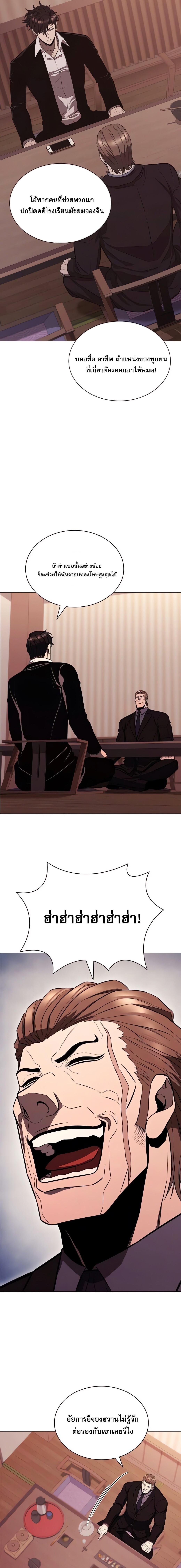 The Former Mercenary’s Life as a Prosecutor ชีวิตอัยการของอดีตทหารรับจ้าง ตอนที่ 6 หน้า 21