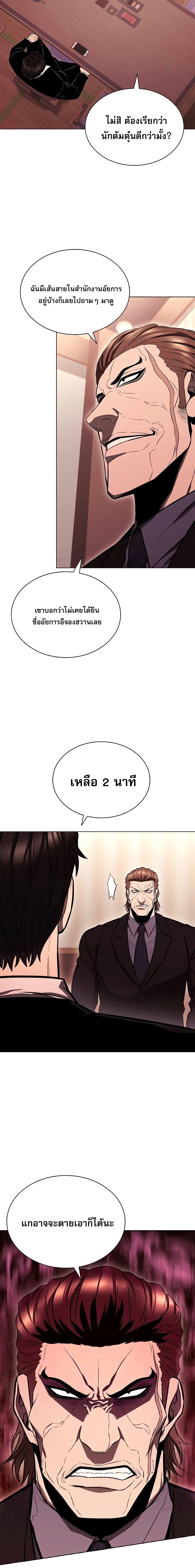 The Former Mercenary’s Life as a Prosecutor ชีวิตอัยการของอดีตทหารรับจ้าง ตอนที่ 6 หน้า 22