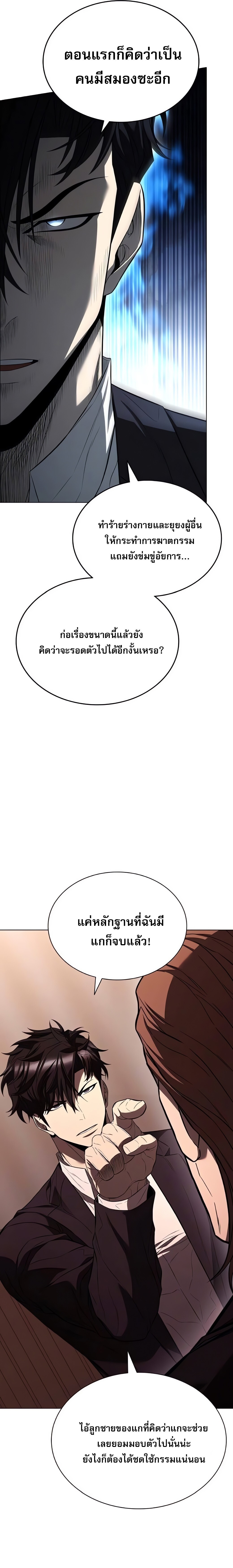 The Former Mercenary’s Life as a Prosecutor ชีวิตอัยการของอดีตทหารรับจ้าง ตอนที่ 6 หน้า 23