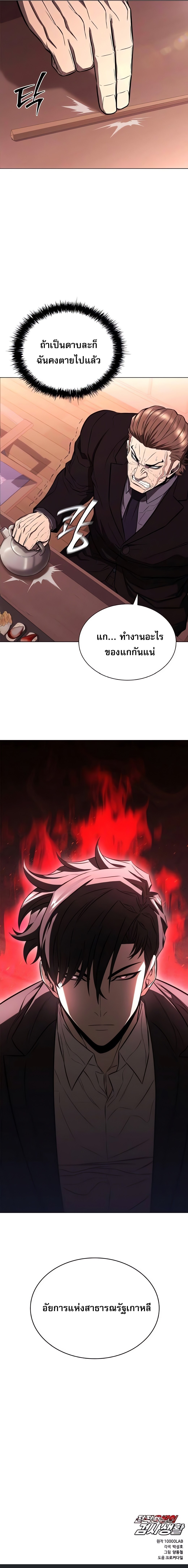 The Former Mercenary’s Life as a Prosecutor ชีวิตอัยการของอดีตทหารรับจ้าง ตอนที่ 6 หน้า 25
