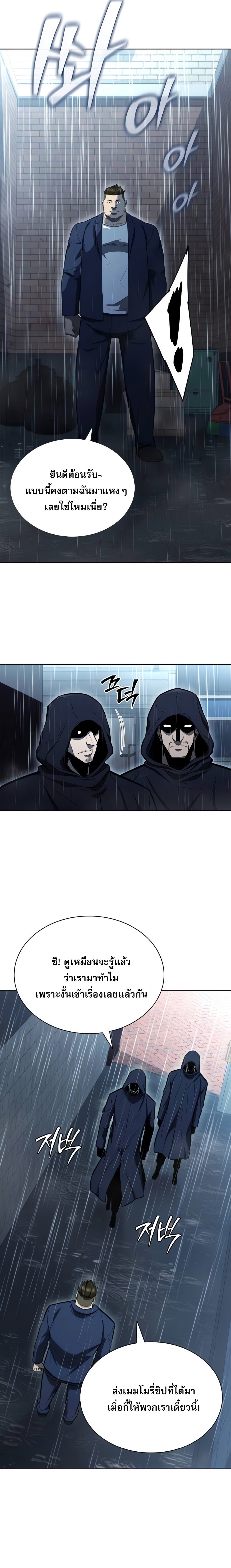 The Former Mercenary’s Life as a Prosecutor ชีวิตอัยการของอดีตทหารรับจ้าง ตอนที่ 6 หน้า 5