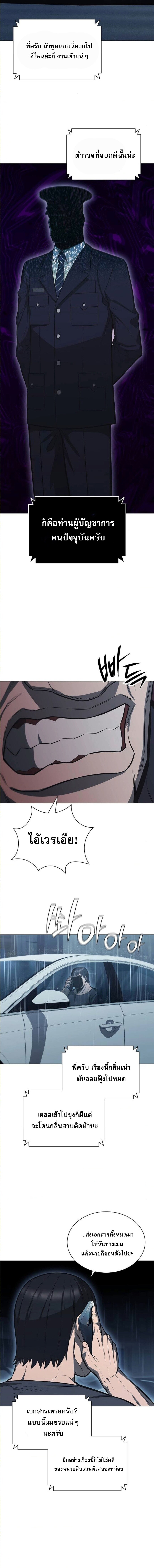 The Former Mercenary’s Life as a Prosecutor ชีวิตอัยการของอดีตทหารรับจ้าง ตอนที่ 7 หน้า 11