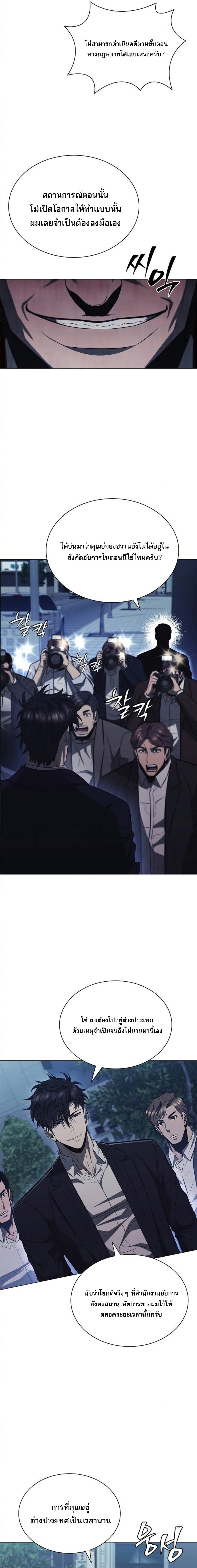 The Former Mercenary’s Life as a Prosecutor ชีวิตอัยการของอดีตทหารรับจ้าง ตอนที่ 7 หน้า 14