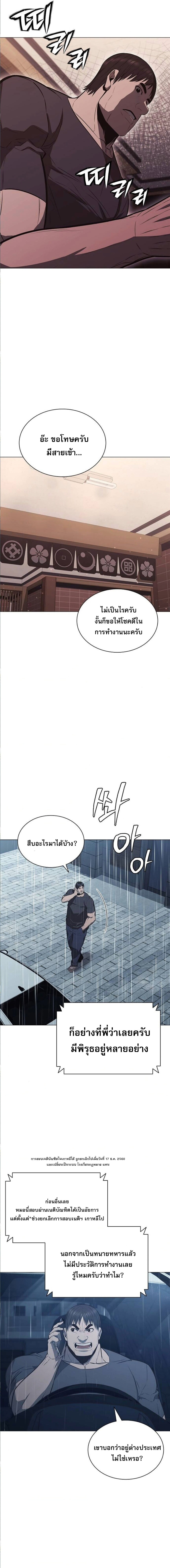 The Former Mercenary’s Life as a Prosecutor ชีวิตอัยการของอดีตทหารรับจ้าง ตอนที่ 7 หน้า 8