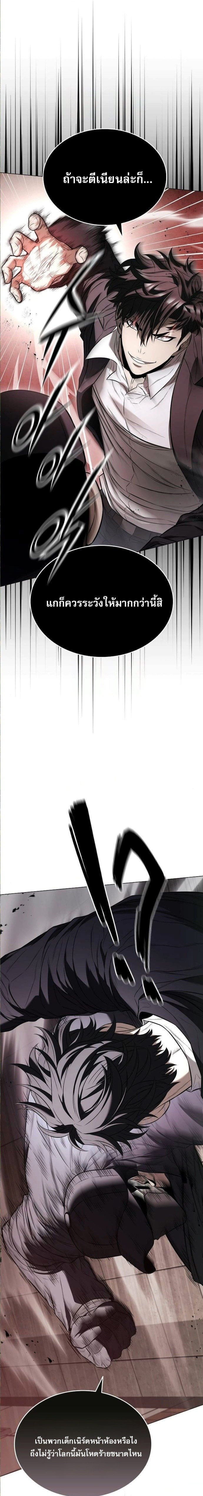 The Former Mercenary’s Life as a Prosecutor ชีวิตอัยการของอดีตทหารรับจ้าง ตอนที่ 8 หน้า 12