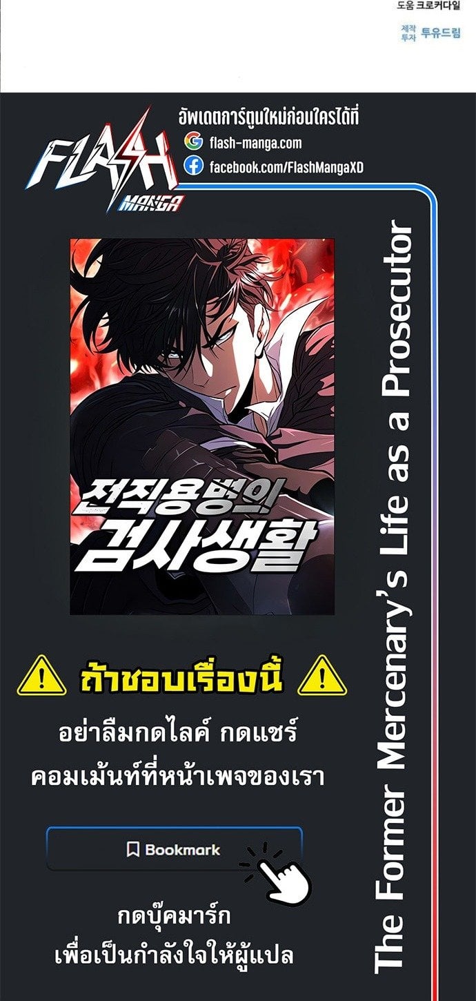 The Former Mercenary’s Life as a Prosecutor ชีวิตอัยการของอดีตทหารรับจ้าง ตอนที่ 8 หน้า 17