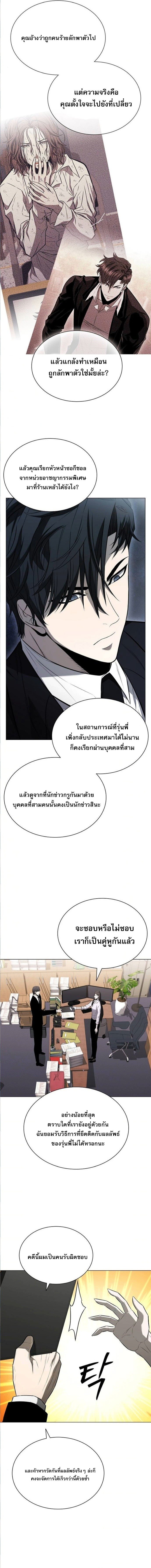 The Former Mercenary’s Life as a Prosecutor ชีวิตอัยการของอดีตทหารรับจ้าง ตอนที่ 9 หน้า 10