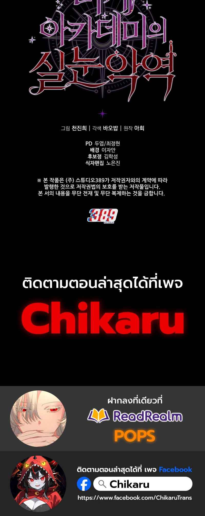 The Fox-Eyed Villain of the Demon Academy เปลี่ยนชะตาวายร้ายแห่งสถาบันปีศาจ ตอนที่ 12 หน้า 6