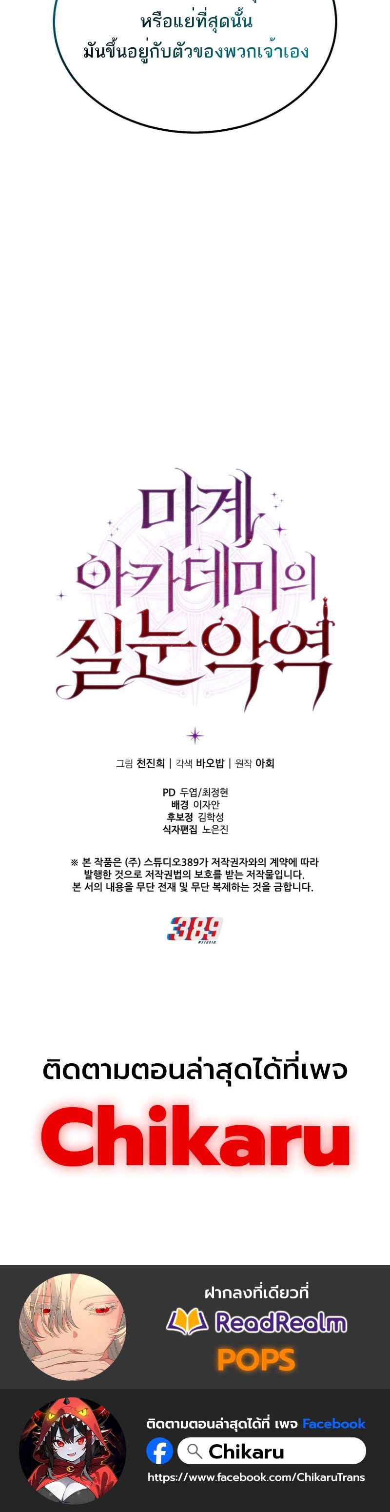 The Fox-Eyed Villain of the Demon Academy เปลี่ยนชะตาวายร้ายแห่งสถาบันปีศาจ ตอนที่ 14 หน้า 6