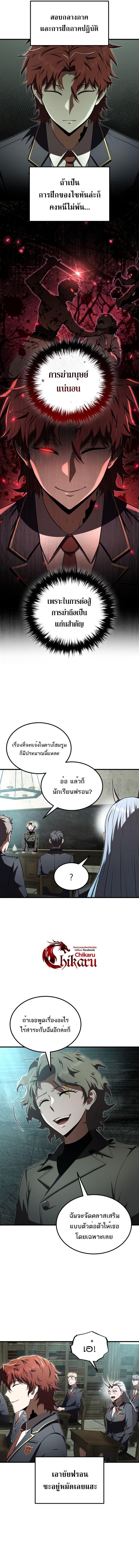 The Fox-Eyed Villain of the Demon Academy เปลี่ยนชะตาวายร้ายแห่งสถาบันปีศาจ ตอนที่ 23 หน้า 10