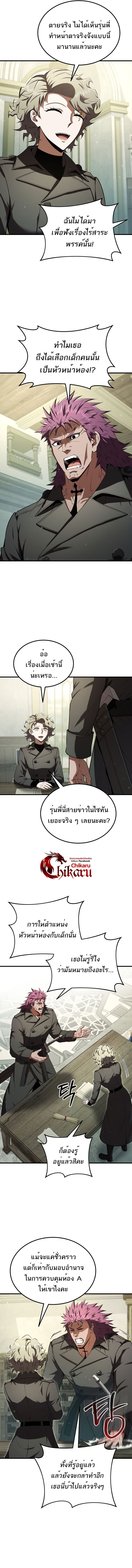 The Fox-Eyed Villain of the Demon Academy เปลี่ยนชะตาวายร้ายแห่งสถาบันปีศาจ ตอนที่ 23 หน้า 13