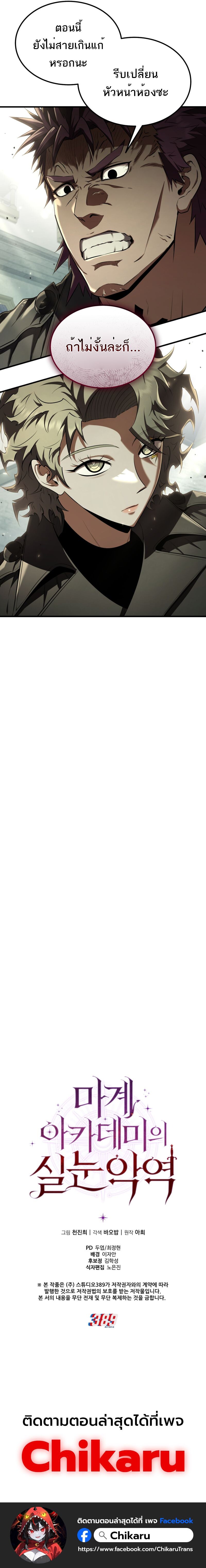 The Fox-Eyed Villain of the Demon Academy เปลี่ยนชะตาวายร้ายแห่งสถาบันปีศาจ ตอนที่ 23 หน้า 14