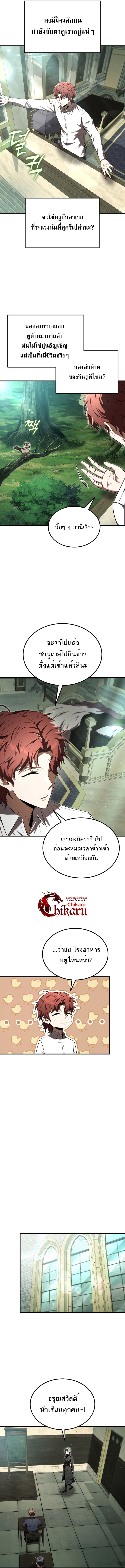 The Fox-Eyed Villain of the Demon Academy เปลี่ยนชะตาวายร้ายแห่งสถาบันปีศาจ ตอนที่ 23 หน้า 4
