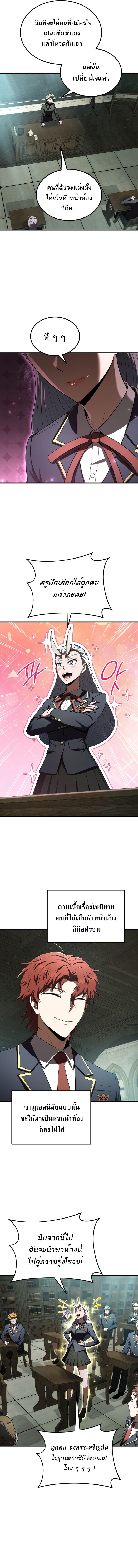 The Fox-Eyed Villain of the Demon Academy เปลี่ยนชะตาวายร้ายแห่งสถาบันปีศาจ ตอนที่ 23 หน้า 6