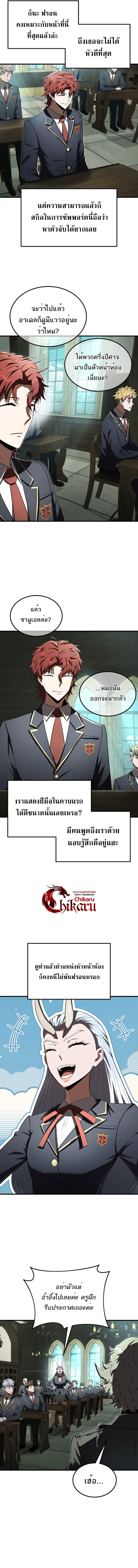 The Fox-Eyed Villain of the Demon Academy เปลี่ยนชะตาวายร้ายแห่งสถาบันปีศาจ ตอนที่ 23 หน้า 7