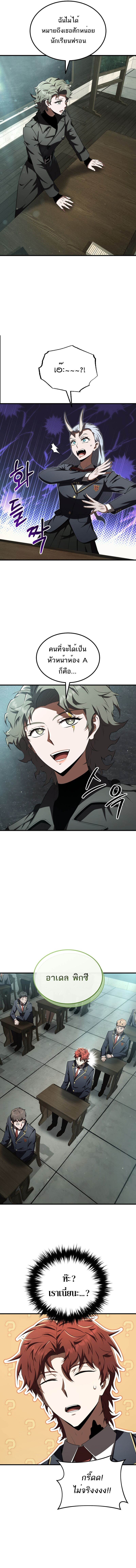 The Fox-Eyed Villain of the Demon Academy เปลี่ยนชะตาวายร้ายแห่งสถาบันปีศาจ ตอนที่ 23 หน้า 8