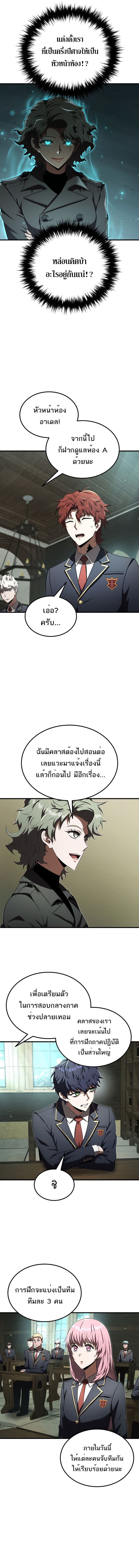 The Fox-Eyed Villain of the Demon Academy เปลี่ยนชะตาวายร้ายแห่งสถาบันปีศาจ ตอนที่ 23 หน้า 9