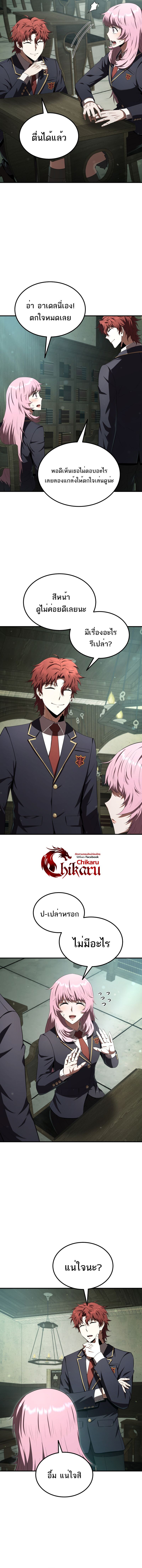 The Fox-Eyed Villain of the Demon Academy เปลี่ยนชะตาวายร้ายแห่งสถาบันปีศาจ ตอนที่ 27 หน้า 10