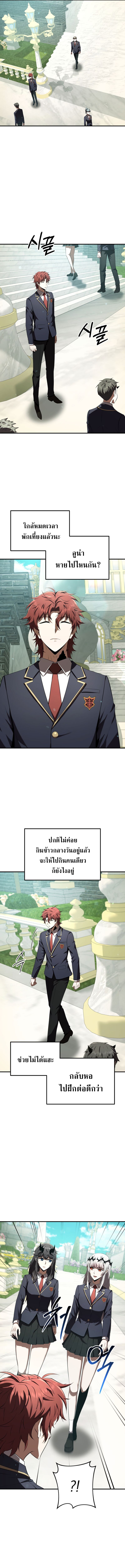 The Fox-Eyed Villain of the Demon Academy เปลี่ยนชะตาวายร้ายแห่งสถาบันปีศาจ ตอนที่ 27 หน้า 12