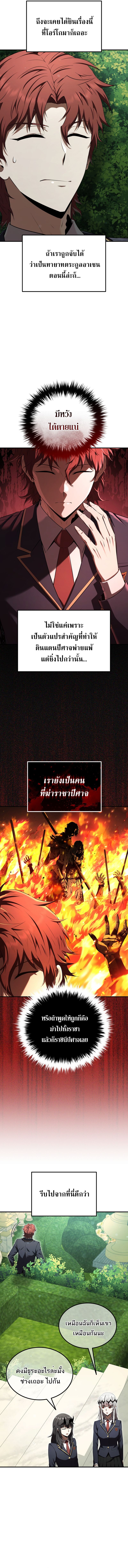 The Fox-Eyed Villain of the Demon Academy เปลี่ยนชะตาวายร้ายแห่งสถาบันปีศาจ ตอนที่ 27 หน้า 14