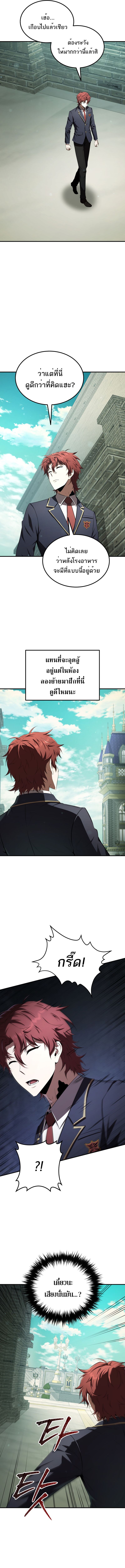 The Fox-Eyed Villain of the Demon Academy เปลี่ยนชะตาวายร้ายแห่งสถาบันปีศาจ ตอนที่ 27 หน้า 15