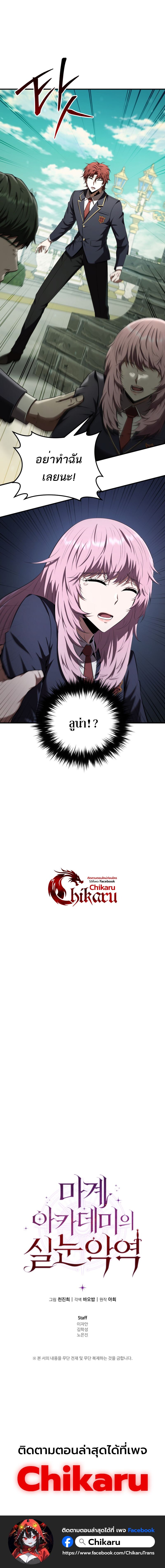 The Fox-Eyed Villain of the Demon Academy เปลี่ยนชะตาวายร้ายแห่งสถาบันปีศาจ ตอนที่ 27 หน้า 16