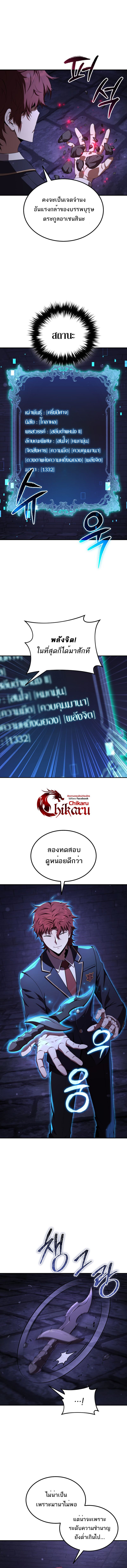 The Fox-Eyed Villain of the Demon Academy เปลี่ยนชะตาวายร้ายแห่งสถาบันปีศาจ ตอนที่ 27 หน้า 4