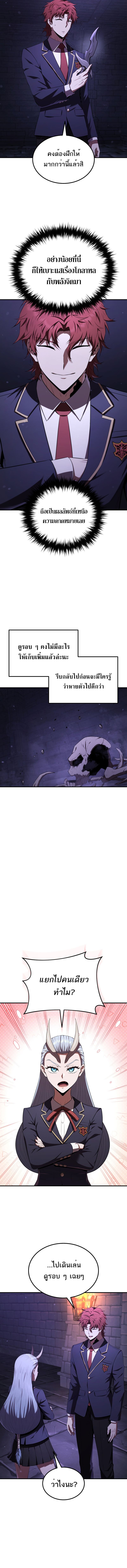 The Fox-Eyed Villain of the Demon Academy เปลี่ยนชะตาวายร้ายแห่งสถาบันปีศาจ ตอนที่ 27 หน้า 5