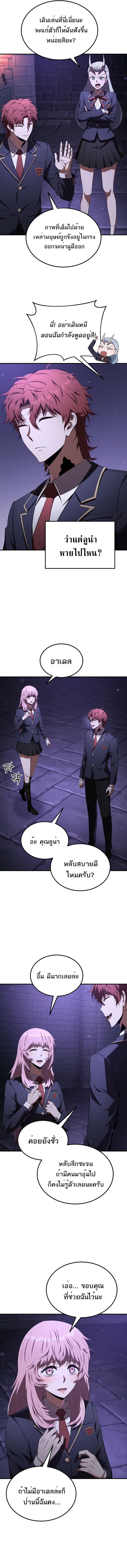 The Fox-Eyed Villain of the Demon Academy เปลี่ยนชะตาวายร้ายแห่งสถาบันปีศาจ ตอนที่ 27 หน้า 6