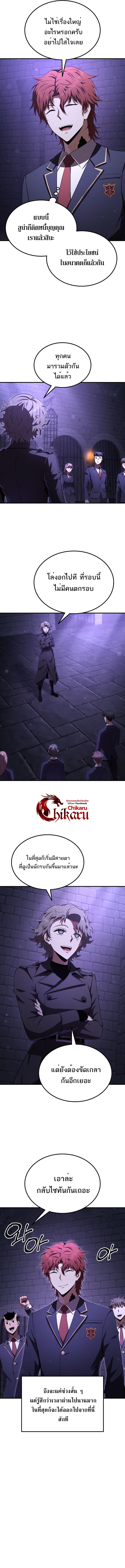 The Fox-Eyed Villain of the Demon Academy เปลี่ยนชะตาวายร้ายแห่งสถาบันปีศาจ ตอนที่ 27 หน้า 7