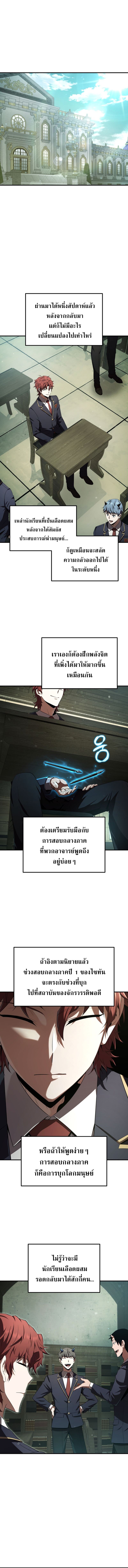 The Fox-Eyed Villain of the Demon Academy เปลี่ยนชะตาวายร้ายแห่งสถาบันปีศาจ ตอนที่ 27 หน้า 8