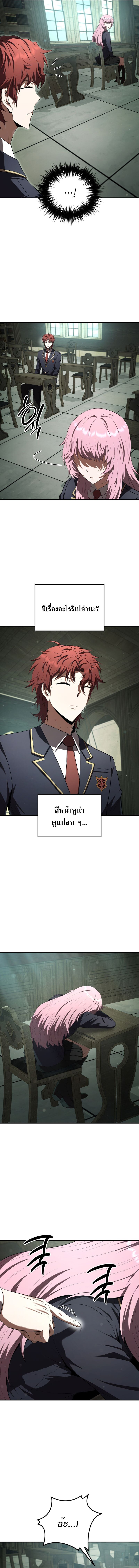 The Fox-Eyed Villain of the Demon Academy เปลี่ยนชะตาวายร้ายแห่งสถาบันปีศาจ ตอนที่ 27 หน้า 9