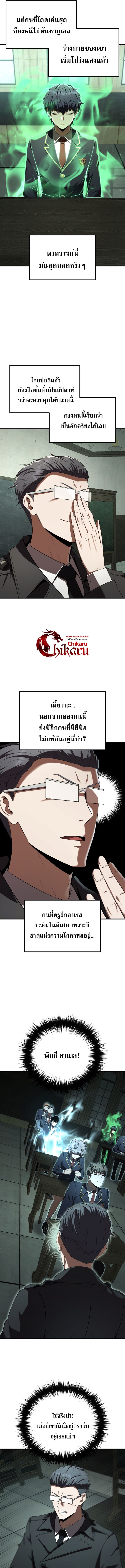 The Fox-Eyed Villain of the Demon Academy เปลี่ยนชะตาวายร้ายแห่งสถาบันปีศาจ ตอนที่ 28 หน้า 10