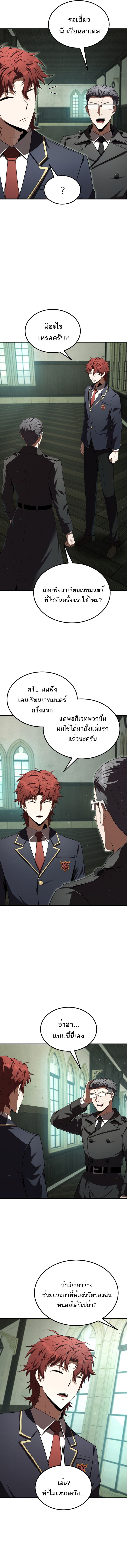 The Fox-Eyed Villain of the Demon Academy เปลี่ยนชะตาวายร้ายแห่งสถาบันปีศาจ ตอนที่ 28 หน้า 12