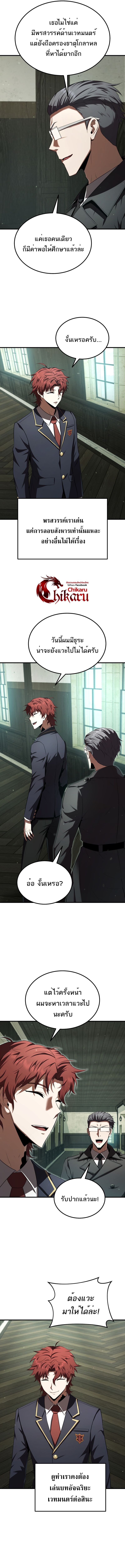 The Fox-Eyed Villain of the Demon Academy เปลี่ยนชะตาวายร้ายแห่งสถาบันปีศาจ ตอนที่ 28 หน้า 13