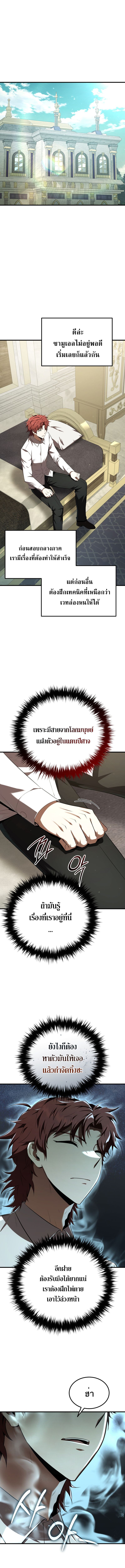 The Fox-Eyed Villain of the Demon Academy เปลี่ยนชะตาวายร้ายแห่งสถาบันปีศาจ ตอนที่ 28 หน้า 14