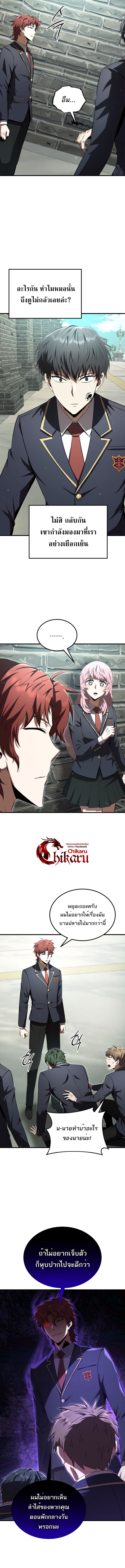 The Fox-Eyed Villain of the Demon Academy เปลี่ยนชะตาวายร้ายแห่งสถาบันปีศาจ ตอนที่ 28 หน้า 4