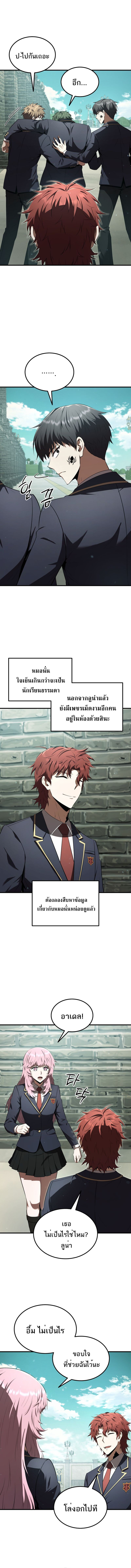 The Fox-Eyed Villain of the Demon Academy เปลี่ยนชะตาวายร้ายแห่งสถาบันปีศาจ ตอนที่ 28 หน้า 5