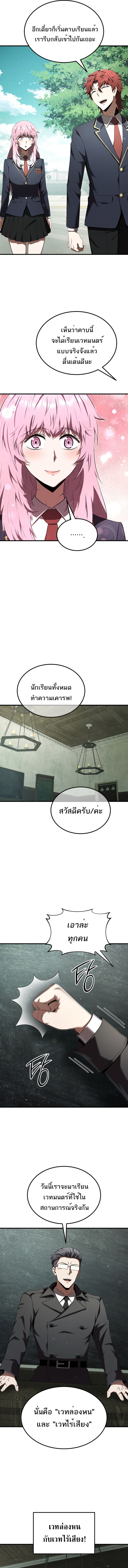 The Fox-Eyed Villain of the Demon Academy เปลี่ยนชะตาวายร้ายแห่งสถาบันปีศาจ ตอนที่ 28 หน้า 6