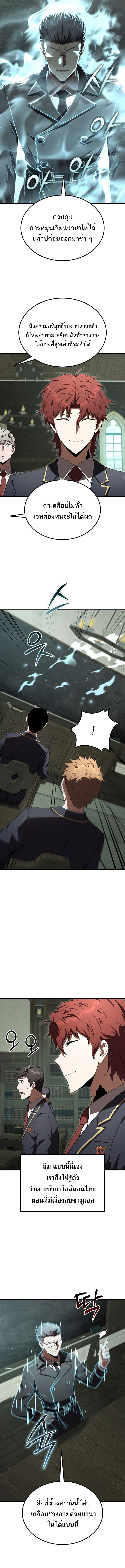 The Fox-Eyed Villain of the Demon Academy เปลี่ยนชะตาวายร้ายแห่งสถาบันปีศาจ ตอนที่ 28 หน้า 8