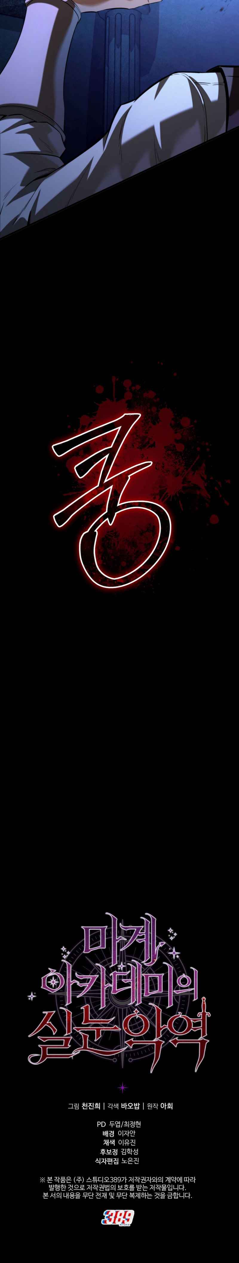 The Fox-Eyed Villain of the Demon Academy เปลี่ยนชะตาวายร้ายแห่งสถาบันปีศาจ ตอนที่ 3 หน้า 7