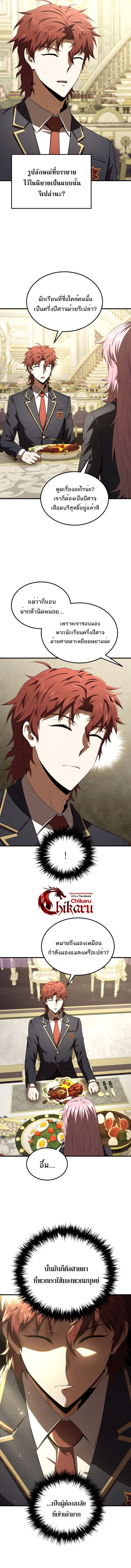 The Fox-Eyed Villain of the Demon Academy เปลี่ยนชะตาวายร้ายแห่งสถาบันปีศาจ ตอนที่ 30 หน้า 13