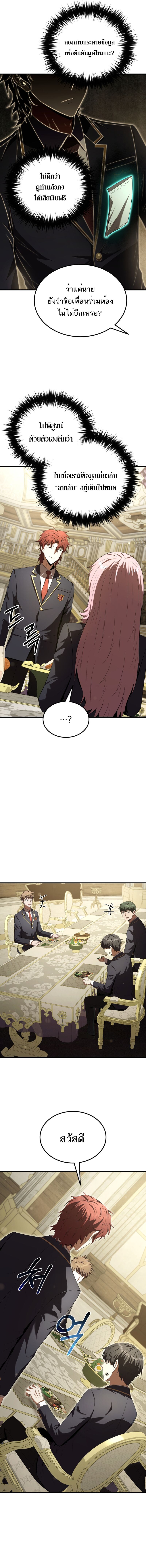 The Fox-Eyed Villain of the Demon Academy เปลี่ยนชะตาวายร้ายแห่งสถาบันปีศาจ ตอนที่ 30 หน้า 14